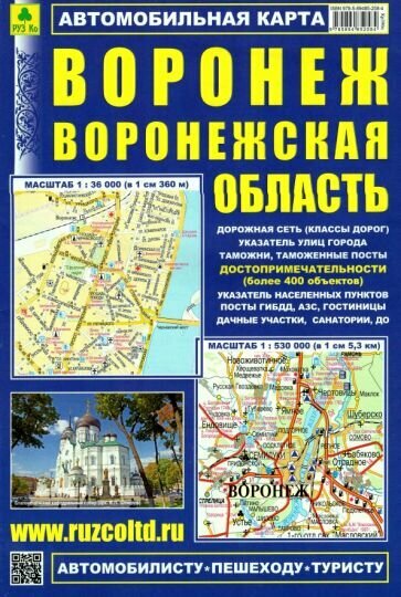 Автомобильная карта. воронеж. воронежская область