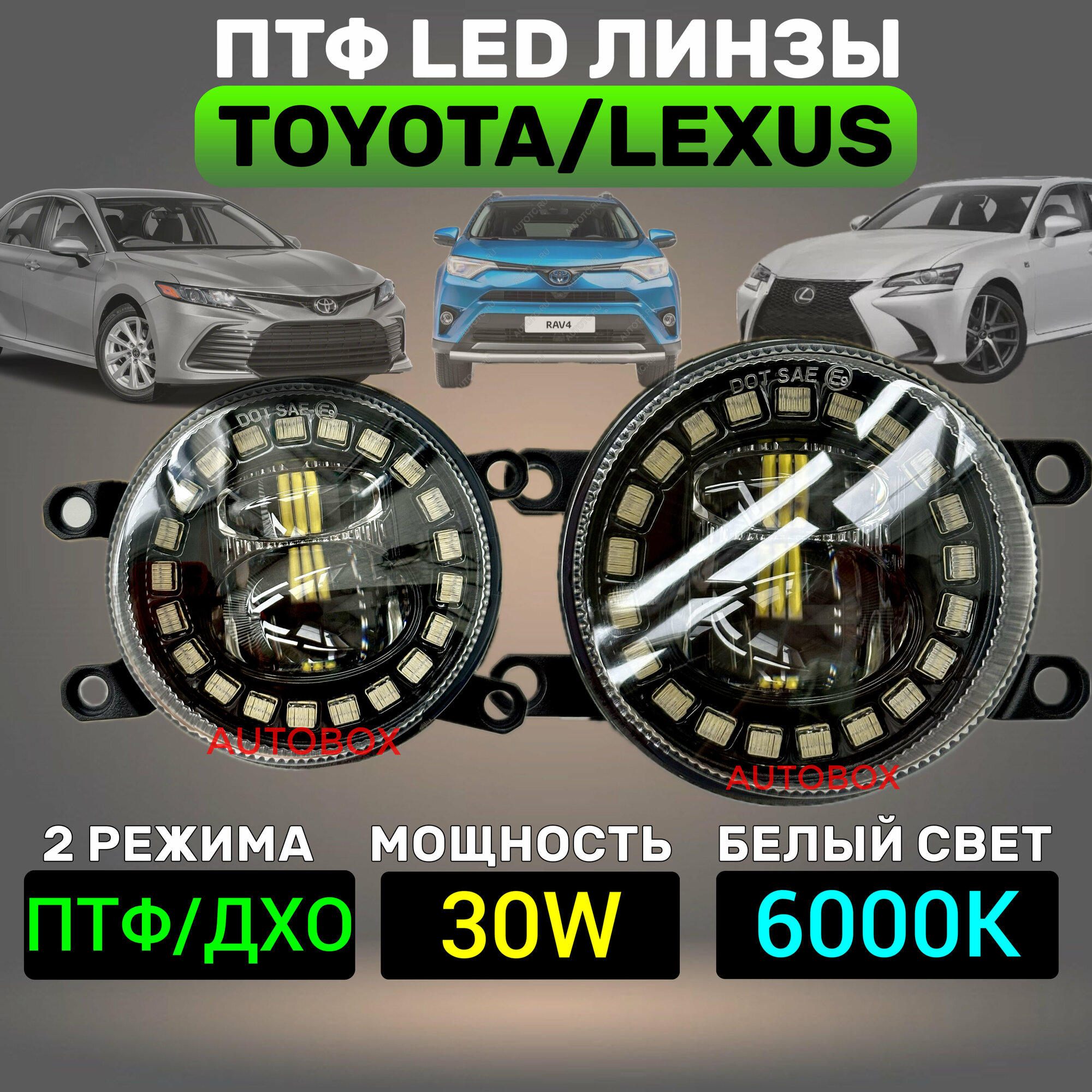 Птф Toyota Lexus 2 линза ДХО ангельские глазки ZMB мощные