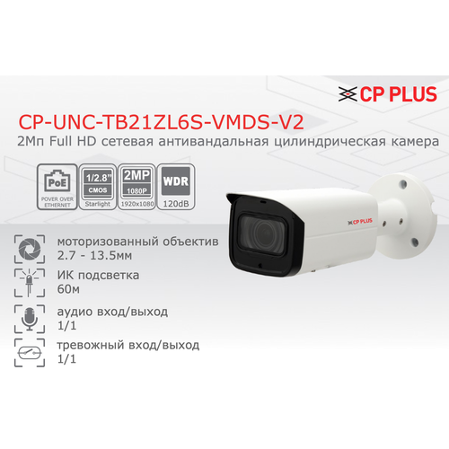 IP камера видеонаблюдения 2Мп уличная CP PLUS CP-UNC-TB21ZL6S-VMDS-V2 Starlight 27 - 135мм 2027100₽