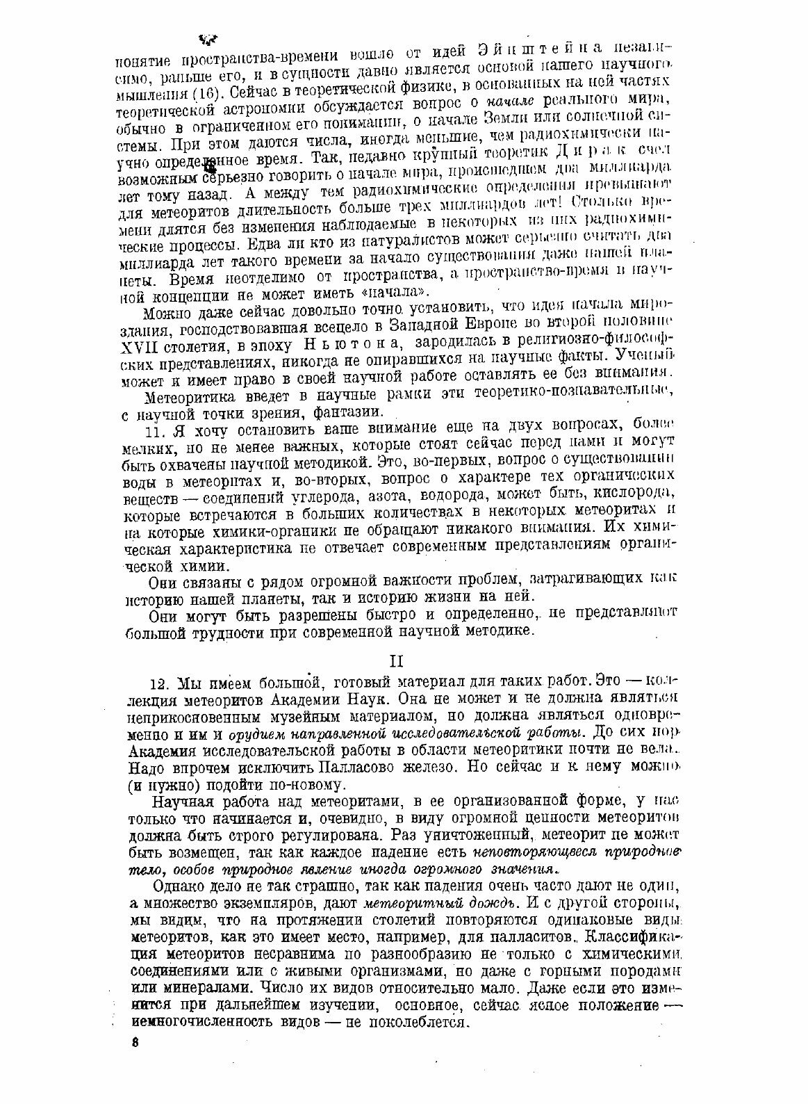 Книга Метеоритика. Выпуск 1 (Без автора) - фото №6