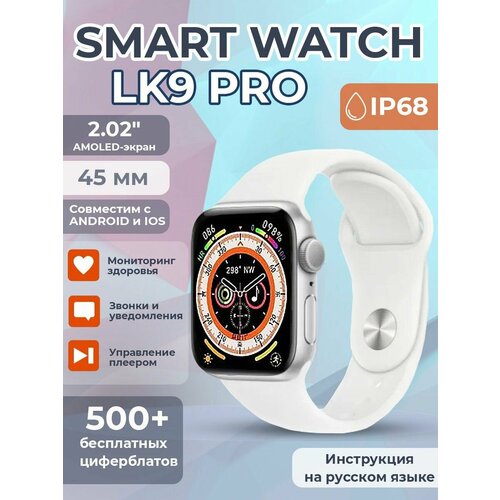 Умные часы (Smart watch) LK9 Pro (Silver)