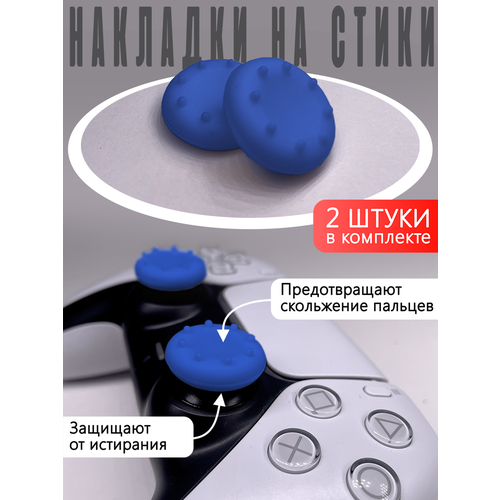 Насадки На Стики PS5 PS4 PS3 XBOX 360 Синие Накладки на стики 17500₽