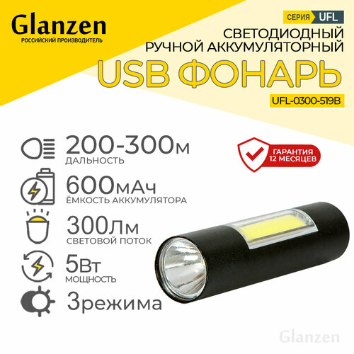фото Светодиодный аккумуляторный usb фонарь glanzen 5вт ufl-0300-519b