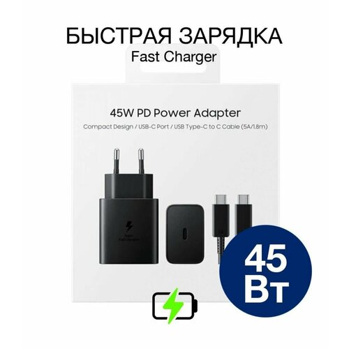 Сетевое зарядное устройство для Samsung + кабель USB Type-C, 45 Вт, черный защитное стекло на samsung galaxy a51 4g 5g m40s m31s a52 4g 5g a52s a53 5g s20fe s20 lite 9d черный