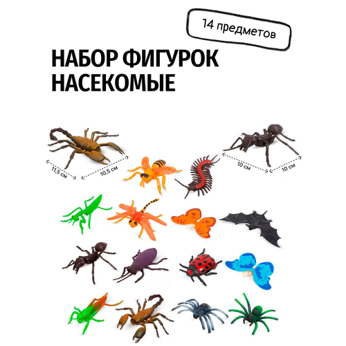 Игровой набор фигурки-игрушки Насекомые 14 предметов