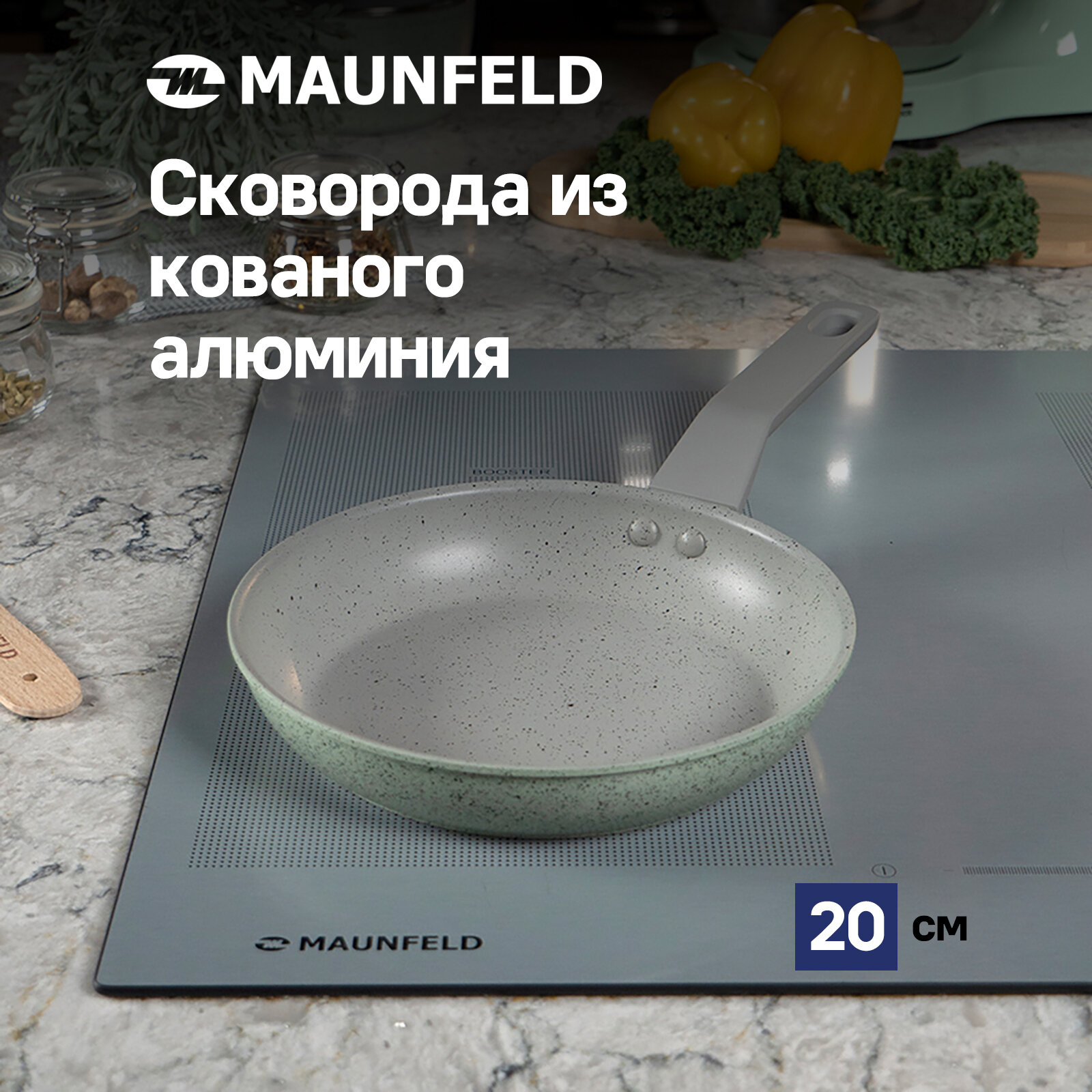 Сковорода MAUNFELD HELGA MFP20FA05FS из кованого алюминия, 20 см