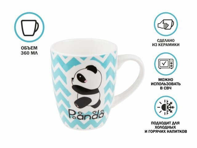 Кружка керамическая PERFECTO LINEA Panda-4 360 мл (30-063004)