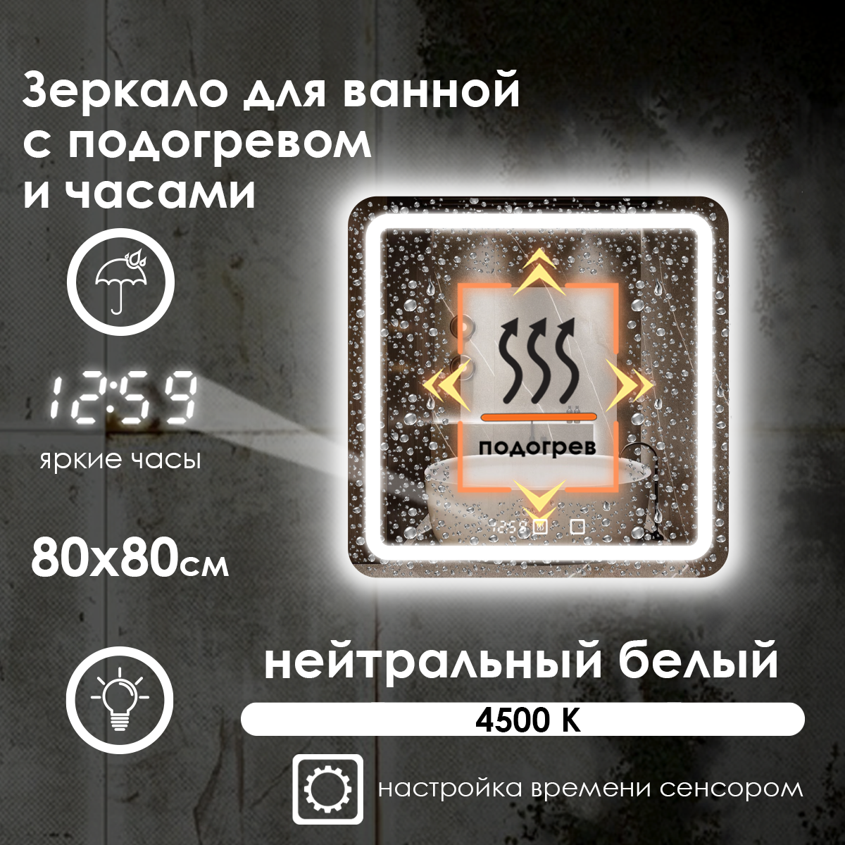 Зеркало настенное Maskota для ванной квадратное скругленное с фронтальной подсветкой в зеркальном полотне часы подогрев 80х80 см