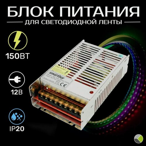 Изображение товара Блок питания для светодиодной ленты, драйвер 12В, 150Вт, IP20