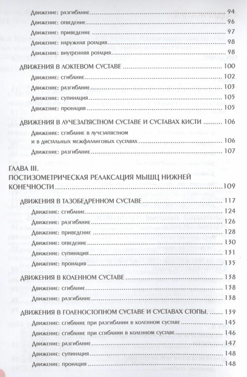 Мягкие мануальные техники. Постизометрическая релаксация мышц. Учебное пособие - фото №4