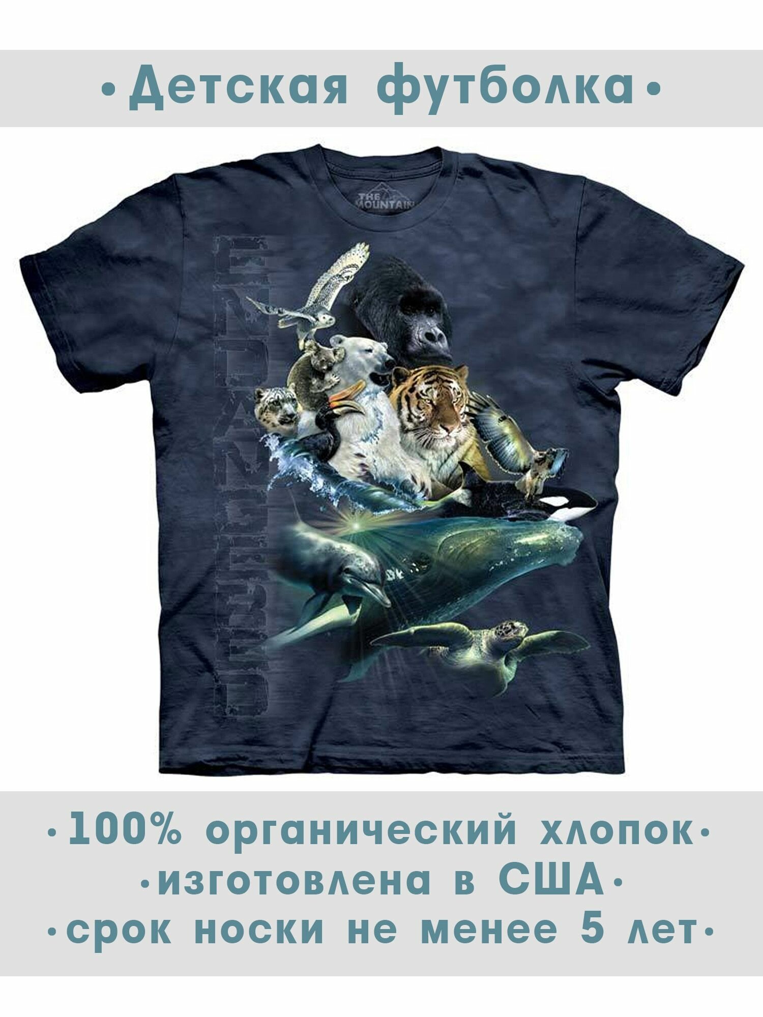 Футболка детская The Mountain "Endangered "