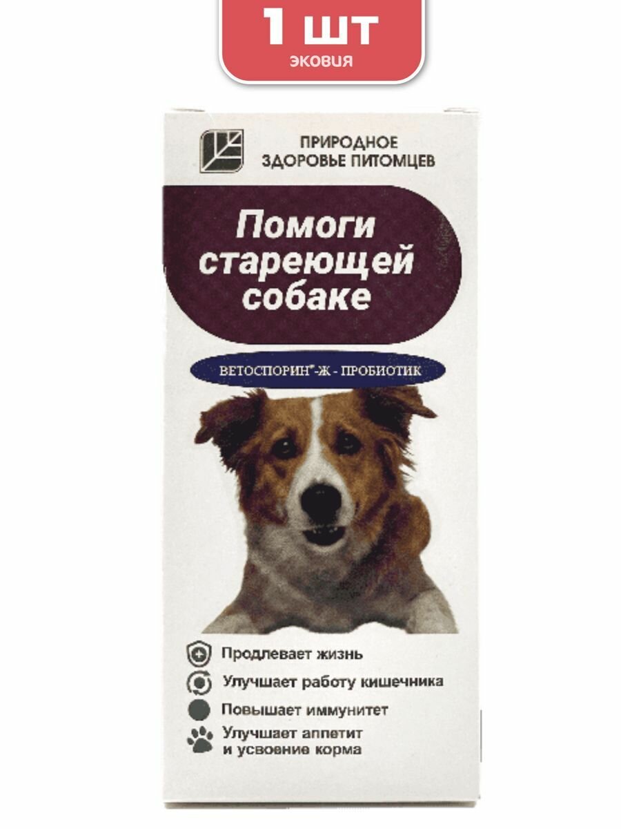 100мл Пробиотик Помоги стареющей собаке Ветоспорин-Ж АВЖ, 1 шт