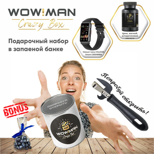 Подарочный набор WowMan Crazy Box Умные часы CheckME Smart CMSH80BBЦинк магний аспарагиновая кислота ZMA 1137000₽