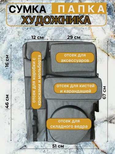 Изображение товара Папка рюкзак А2 Сумка для художника А2