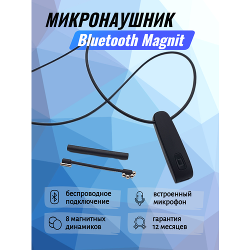 Микронаушник Bluetooth Magnit беспроводной магнитный встроенный микрофон 281700₽