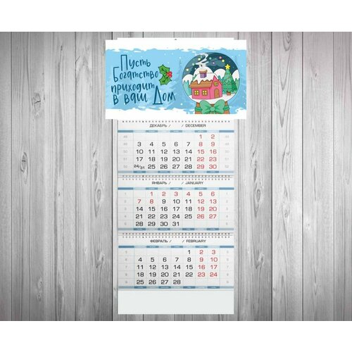Календарь квартальный Новый год №24 календарь квартальный новый год 48