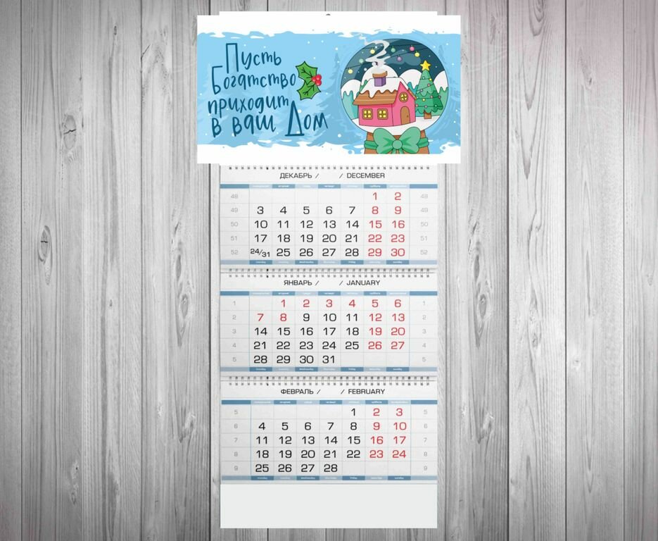 Календарь квартальный Новый год №24