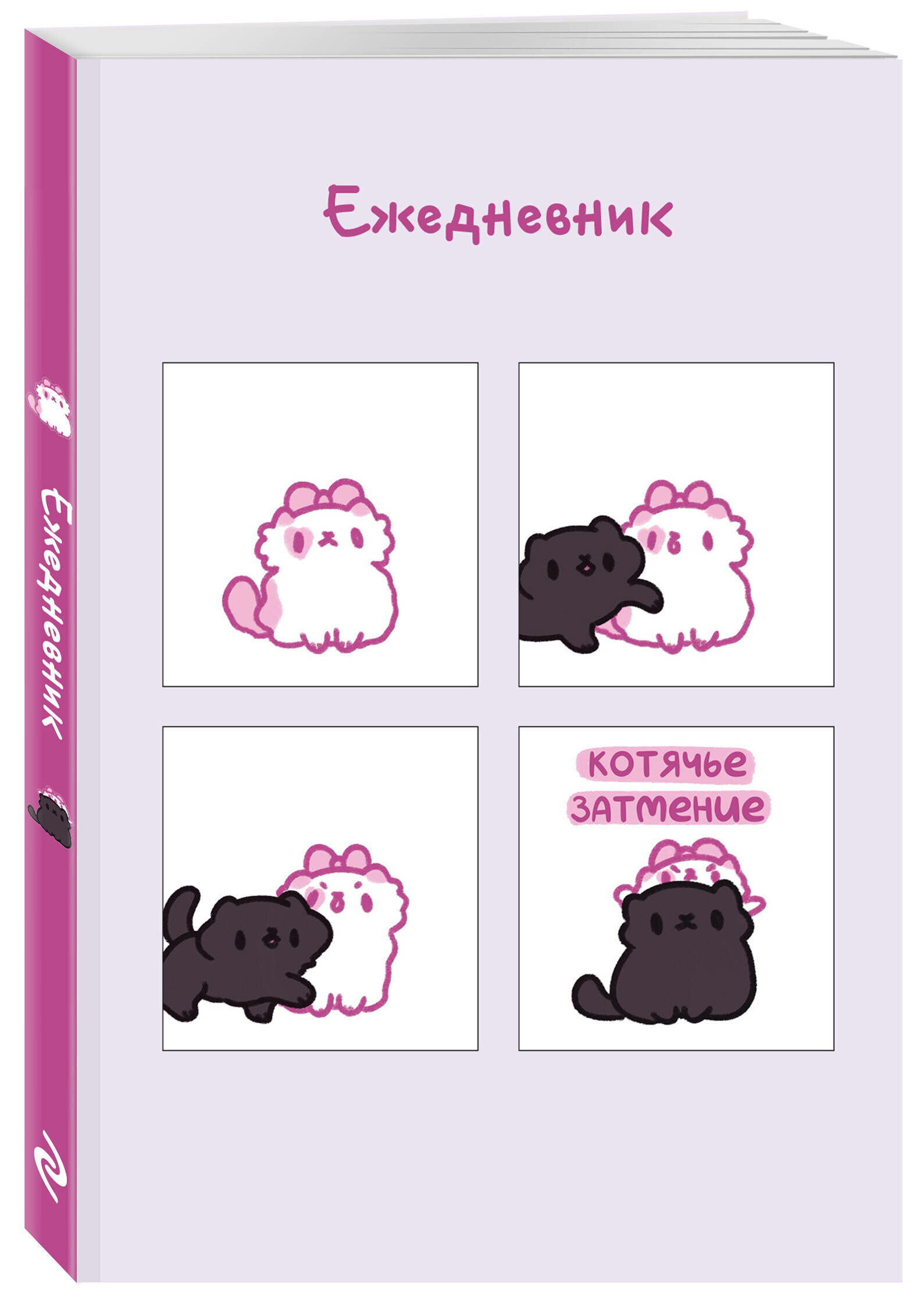 Панкейки. Котячье затмение. Ежедневник недатированный (А5, 72 л.)