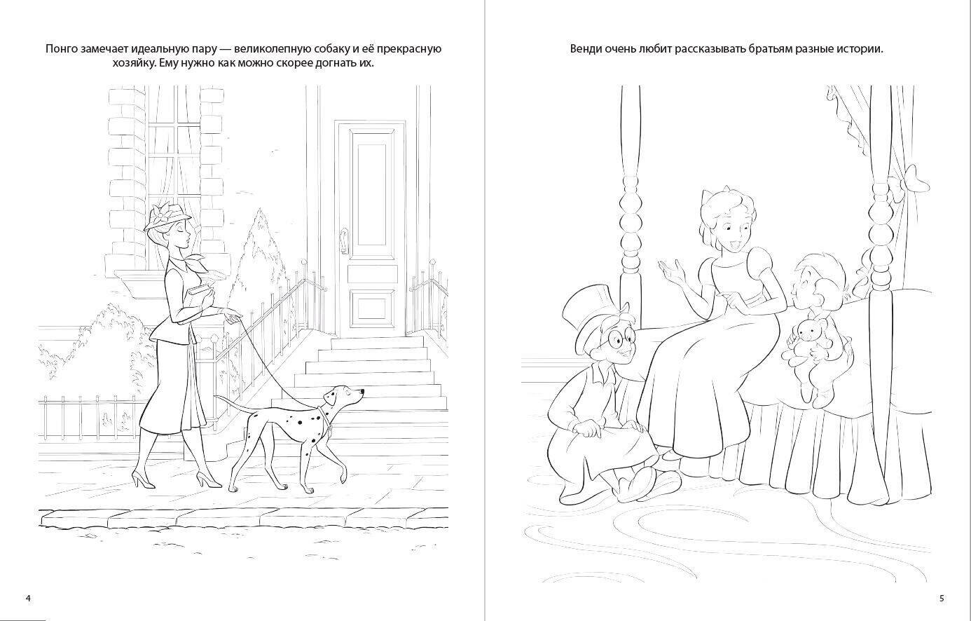 Disney. Большая книга сказочных раскрасок - фото №3