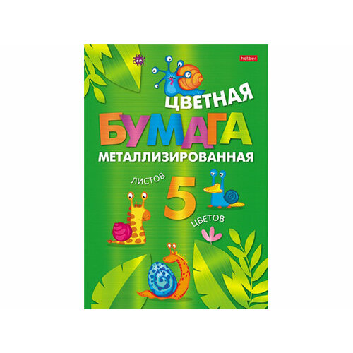 Набор бумаги цветной Металлизирован. 5л 5 цв. А4ф 194х280мм в папке -Прикольные улитки- набор бумаги цветной зеркальной 5л 5 цв а4ф 194х280мм в папке мозаика