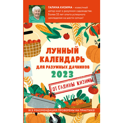 Лунный календарь для разумных дачников 2023