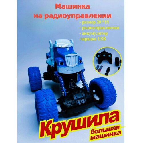 машинка на радиоуправлении 1 18 weiya toys y22485071 Крушила машинка 1 шт, на радиоуправлении, вспыш лучший подарок для мальчика