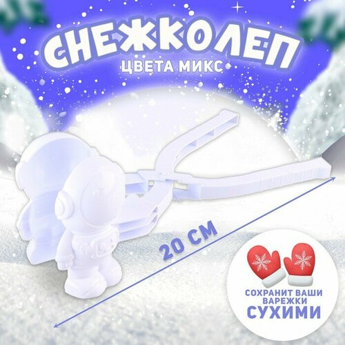 Снежколеп Скафандр цвета микс 524₽