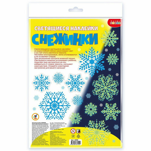 Светящиеся наклейки. Снежинки (арт. 89719)