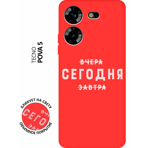 Матовый чехол Today W для Tecno Pova 5 / Техно пова 5 с 3D эффектом красный матовый чехол today w для tecno pova 5 техно пова 5 с 3d эффектом синий