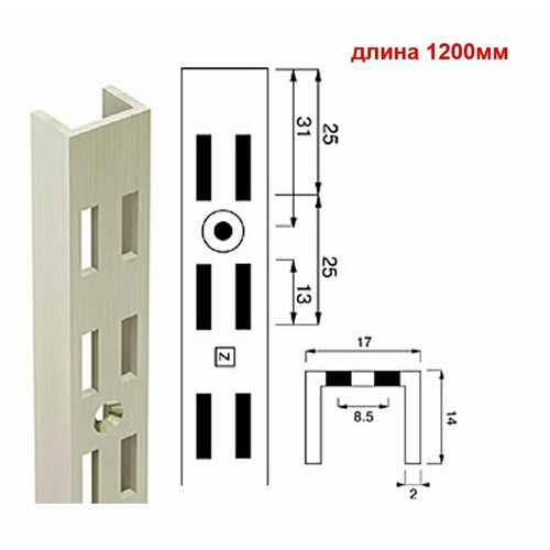 2шт Стойка перфорированная двойная, длиной 1200мм, артикул 102 A2 L120см, для системы Вертикаль
