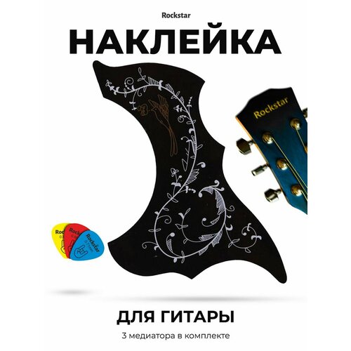 Наклейка для гитар