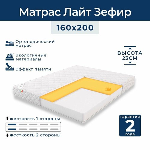 Матрас анатомический беспружинный Лайт Зефир 160x200 см, Luxury mattresses