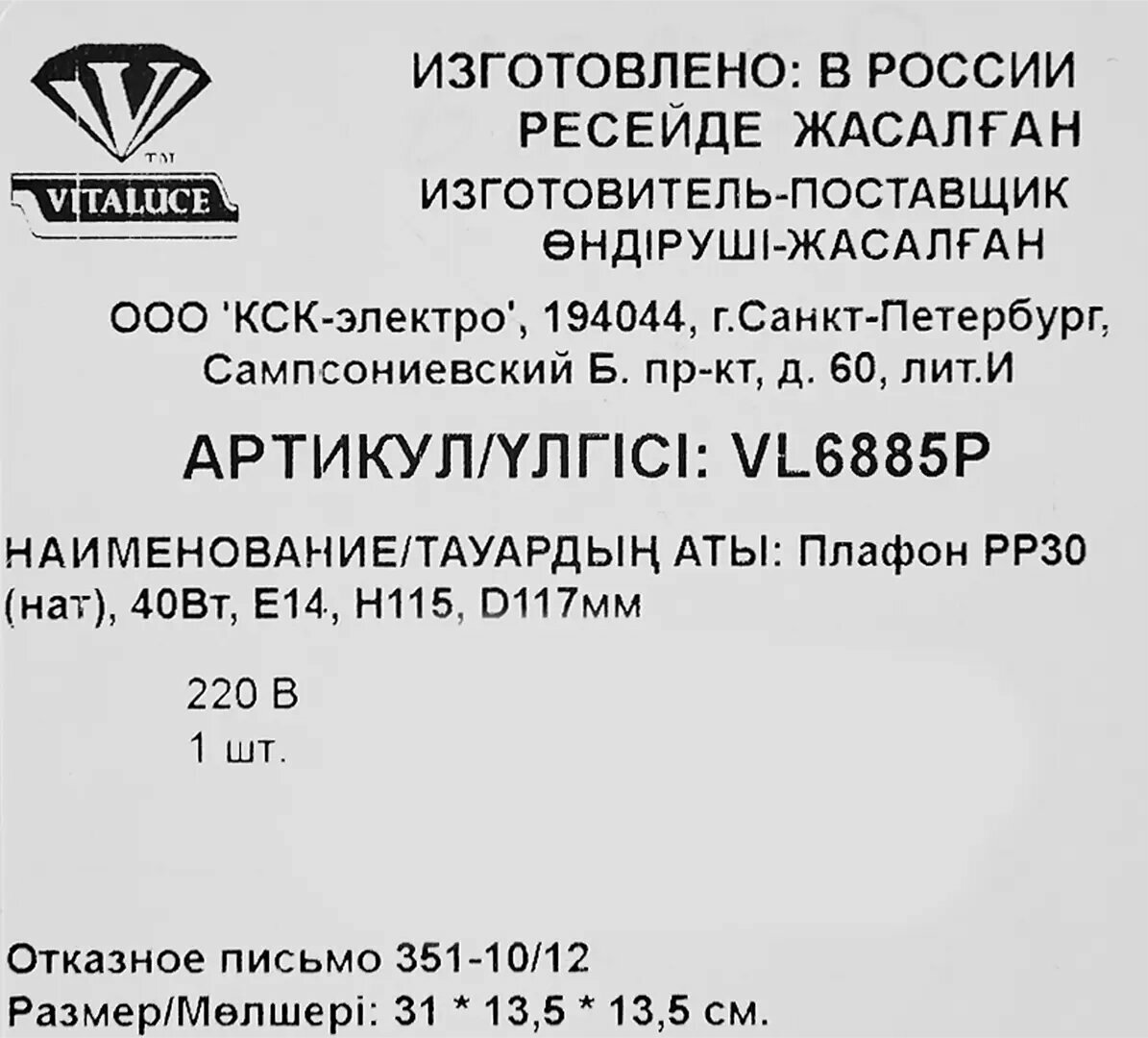 Плафон VL6885P, Е14, пластик, цвет белый - фотография № 3