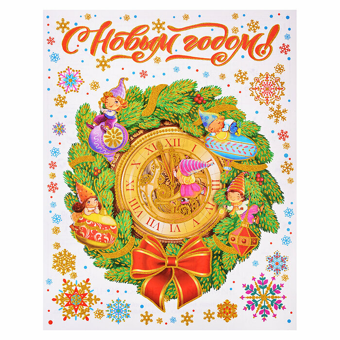 Новогоднее оконное украшение "Венок с часами" из ПВХ пленки, декорировано глиттером (крепится к глад