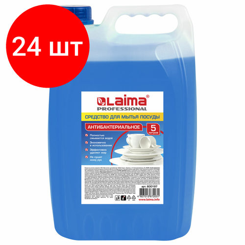 Комплект 24 шт, Средство для мытья посуды 5 л, лайма PROFESSIONAL, антибактериальное, концентрат, 600197