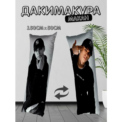 Дакимакура Макан 150x50 см