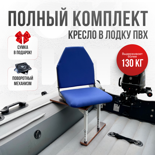 Кресло в лодку пвх полный комплект без занижения Кокпит, стойка без занижения из стали с порошковым покрытием