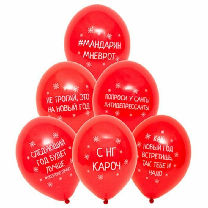 Воздушные шары Belbal "С Новым годом! Приколы", латексные, 14 дюймов, 50 шт