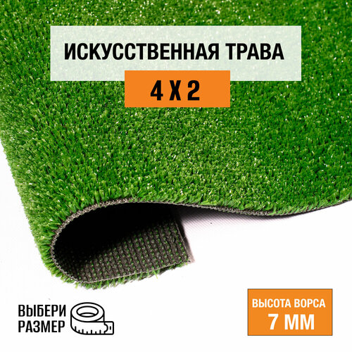 Искусственный газон 4х2 м в рулоне Premium Grass Nature 7 Green, ворс 7 мм. Искусственная трава. 4786393-4х2