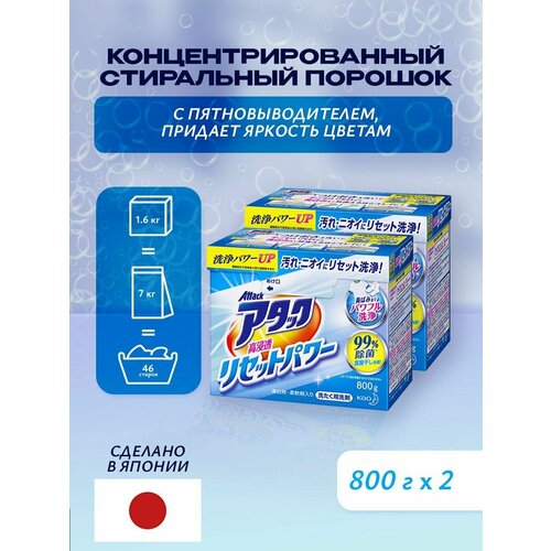 КAO Attack Power Высокоэффективный стиральный порошок с антибактериальным эффектом , цветочный аромат, 800 гр 2 шт. в комплекте