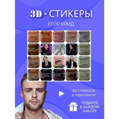 3d стикеры и наклейки на телефон Егор Крид