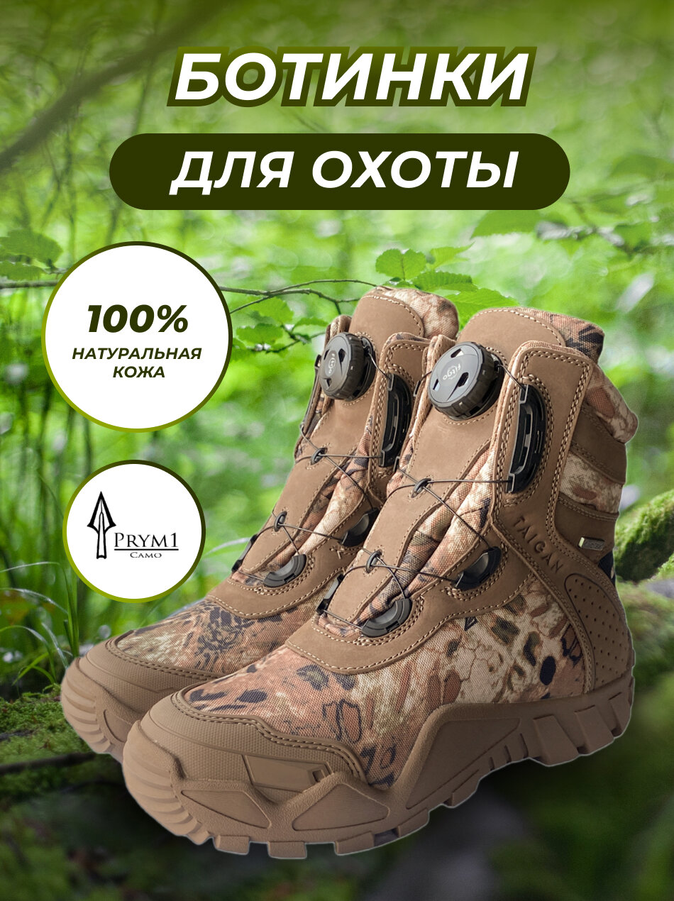 Ботинки Taigan Elk Thinsulation 400g camo/brown ( р.44 (11))