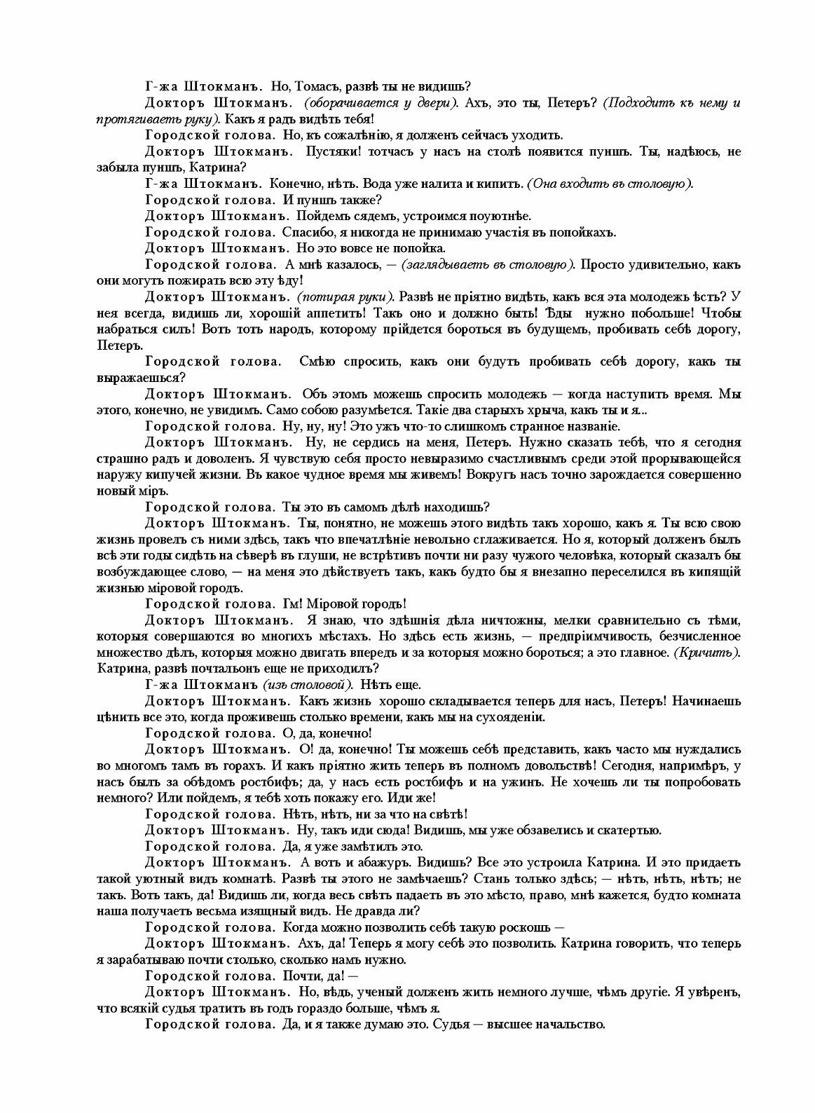 Книга Доктор Штокман враг народа - фото №5