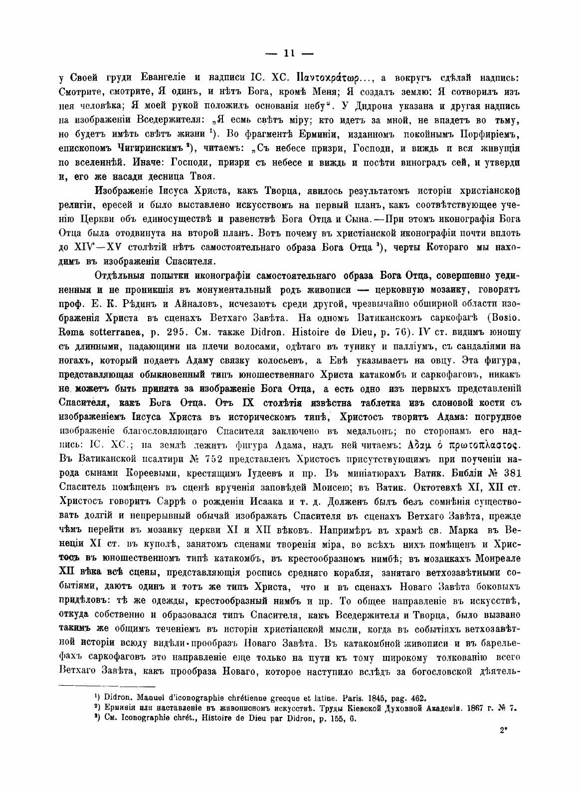 Книга Переводы с древних икон, собранные и исполненные иконописцем и реставратором В.П.... - фото №9