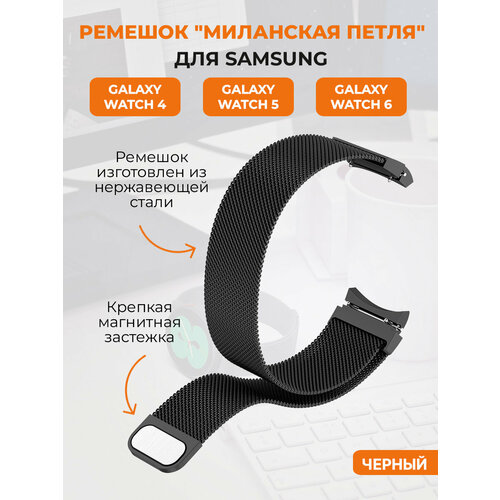 закаленное стекло для смарт часов samsung galaxy watch 5 pro 5 4 40 мм 44 мм Ремешок миланская петля для Samsung Galaxy Watch 4,5,6, черный