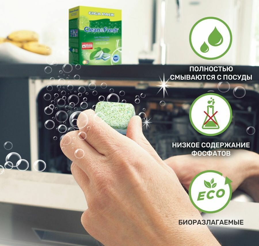 Таблетки для посудомоечной машины "Clean&Fresh" Всё в 1 / 90 штук / капсулы для мытья посуды, не растворимая оболочка