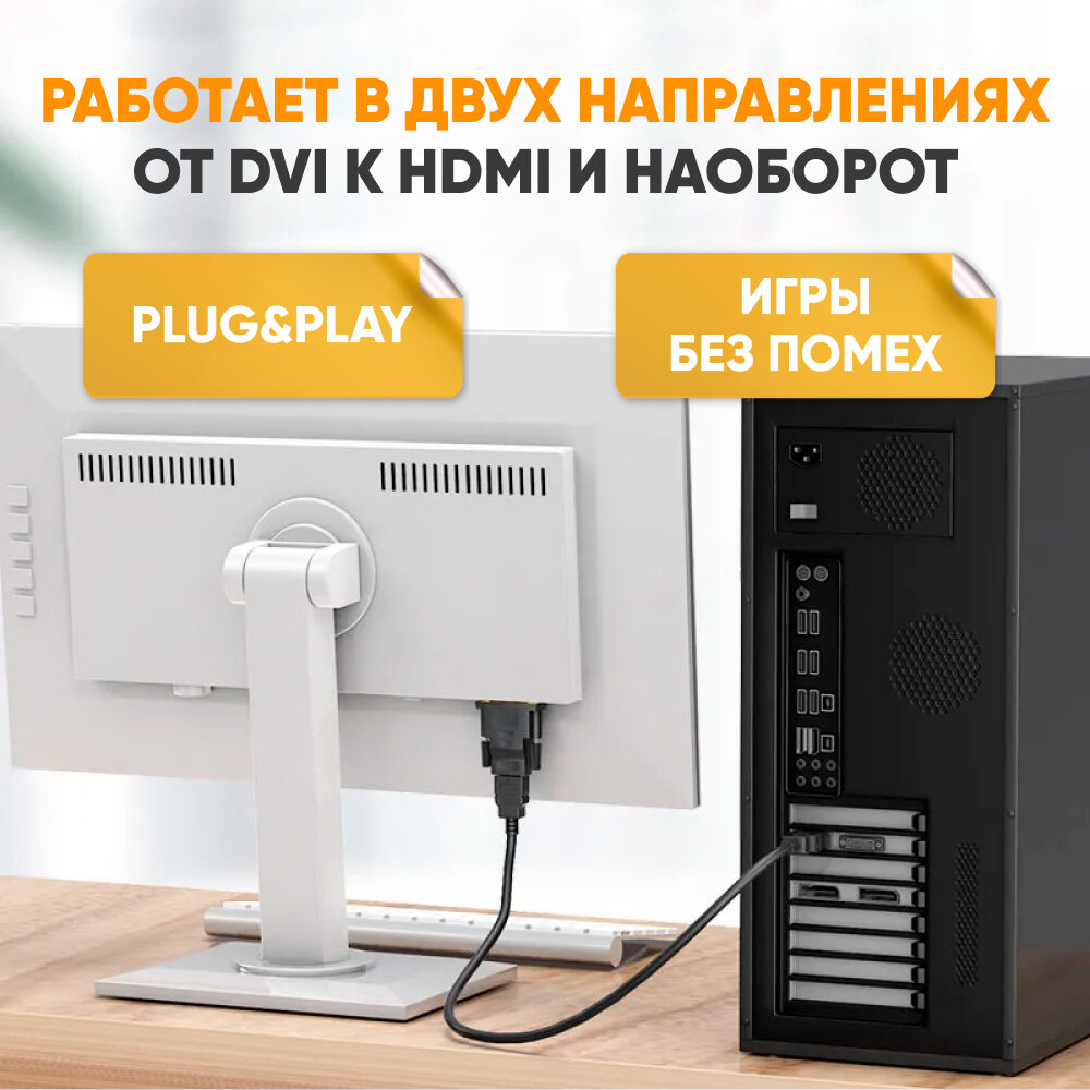 Переходник HDMI -DVI адаптер для монитора для передачи изображени — фото 1