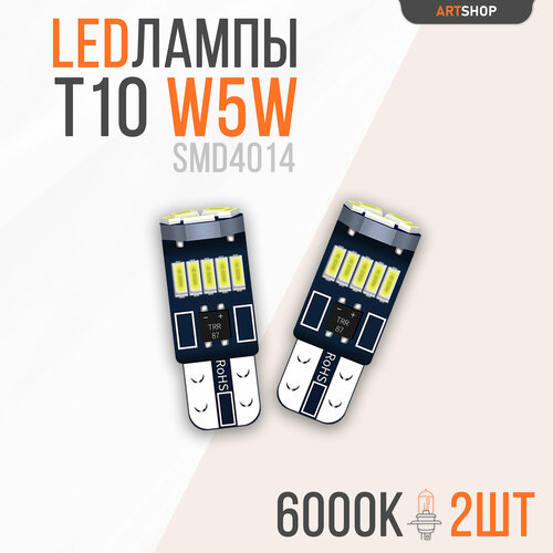 Светодиодная LED лампа W5W T10 12v CANBUS 15SMD 2шт.