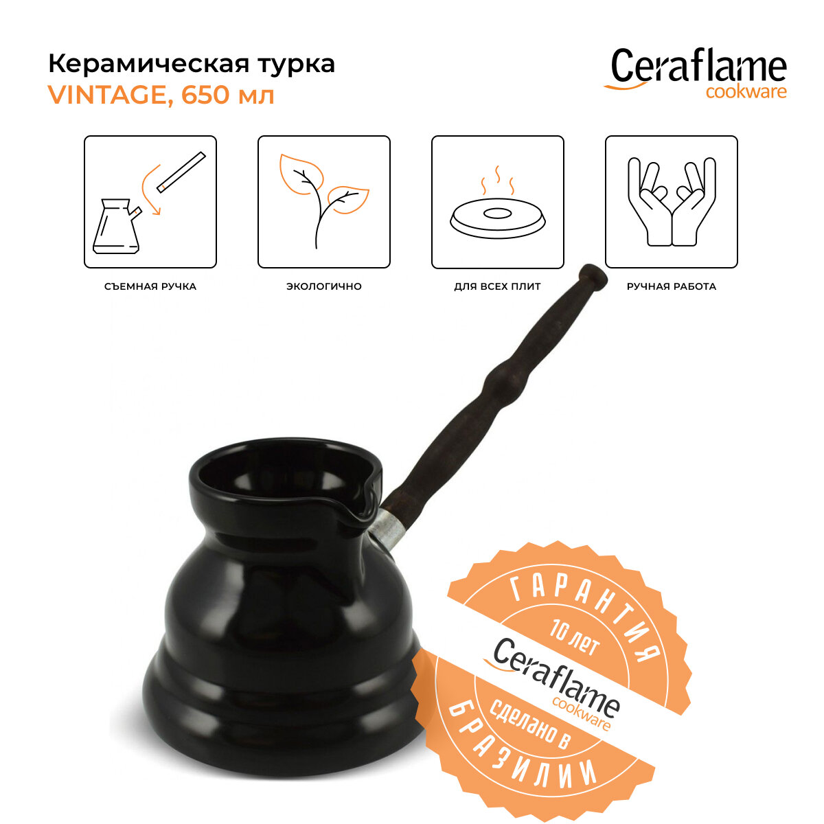 Турка керамическая для кофе Ceraflame Vintage с индукционным покрытием, 650 мл, цвет черный