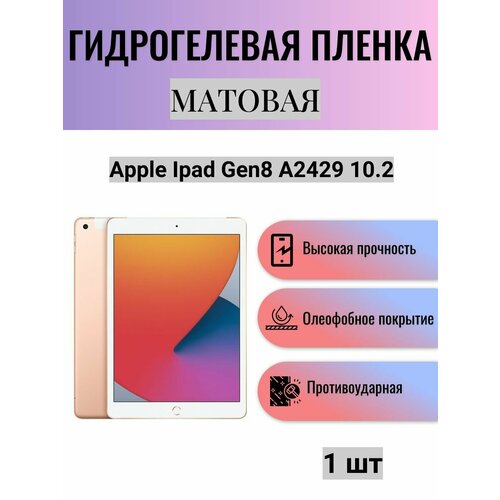 Матовая гидрогелевая защитная пленка на экран планшета Apple iPad Gen8 A2429 10.2 / Гидрогелевая пленка для эпл айпад ген8 а2429 10.2